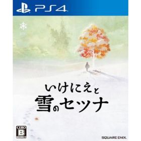 いけにえと雪のセツナ／ＰＳ４(家庭用ゲームソフト)