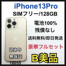 アイフォーン(iPhone)のB 訳あり iPhone 13 Pro 128 GB SIMフリー ゴールド(スマートフォン本体)