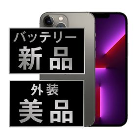 アップル(Apple)のバッテリー新品 iPhone13 Pro 128GB グラファイト SIMフリー 本体 Aランク スマホ アイフォン アップル apple 【送料無料】 ip13pmtm1683a(スマートフォン本体)
