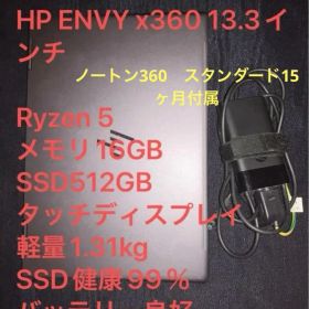 【メモリ16GB・バッテリー良好】HP ENVY x360 13 ノートパソコン