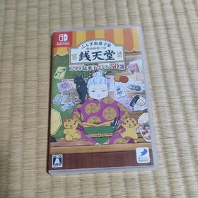 ふしぎ駄菓子屋 銭天堂 ふしぎ駄菓子ばなし50選(家庭用ゲームソフト)