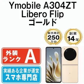 ZTE Libero Flip 新品¥25,980 中古¥17,000 | 新品・中古のネット最安値