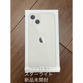 アップル(Apple)のアップル iPhone13 128GB スターライト 新品未開封(スマートフォン本体)
