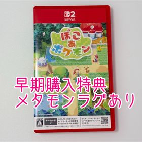 ポケモン(ポケモン)のぽこ あ ポケモン 販売終了早期購入特典あり(家庭用ゲームソフト)