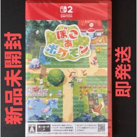 ニンテンドースイッチ(Nintendo Switch)の新品未開封 「ぽこあポケモン」 Switch2 シュリンクフィルム付(家庭用ゲームソフト)