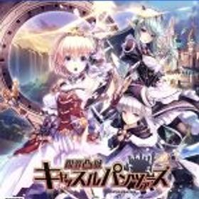 【中古】 限界凸城 キャッスルパンツァーズ／PS4