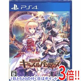 【1日と5.0のつく日、18日はポイント3倍！】【新品訳あり(箱きず・やぶれ)】 限界凸城 キャッスルパンツァーズ PS4