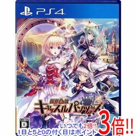 【いつでも2倍！1日と5.0のつく日、18日は3倍！】【中古】限界凸城 キャッスルパンツァーズ PS4