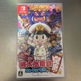 桃太郎電鉄 昭和 平成 令和も定番!