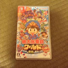 桃太郎電鉄 ～昭和 平成 令和も定番！～