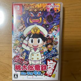 桃太郎電鉄 ～昭和 平成 令和も定番！～