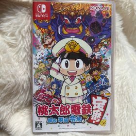 桃太郎電鉄 ～昭和 平成 令和も定番！～
