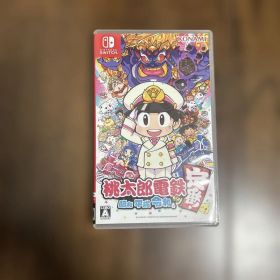 桃太郎電鉄 昭和 平成 令和も定番!