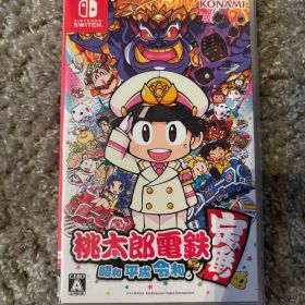 桃太郎電鉄 ～昭和 平成 令和も定番！～