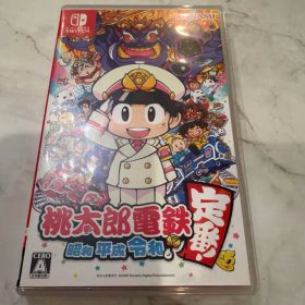 桃太郎電鉄 ～昭和 平成 令和も定番！～
