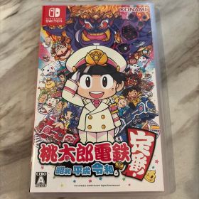 桃太郎電鉄 昭和 平成 令和も定番!
