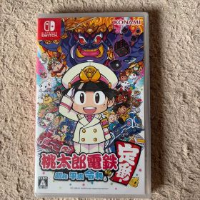 桃太郎電鉄 ～昭和 平成 令和も定番！～