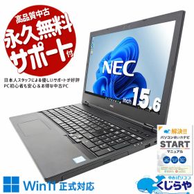 【本日ポイント3倍！】 くじらや 中古ノートパソコン Office付き バッテリー良好 Win11正式対応 新品マウス テンキー 自宅用 事務作業 訳あり Windows11 Pro NEC VersaPro VKT16X-5 Core i5 8GB 15.6インチ 中古 パソコン ノートパソコン