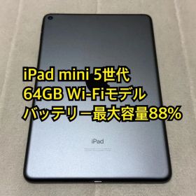iPad mini 5世代 64GB Wi-Fi