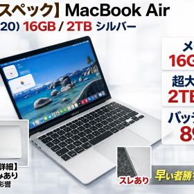 ☆【早い者勝ち】【メモリ16GB/SSD 2TB】MacBook Air M1 2020 13.3インチ 頂点スペック