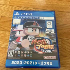パワフルプロ野球2020(家庭用ゲームソフト)