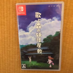 Switch 歌と森の妖怪屋敷