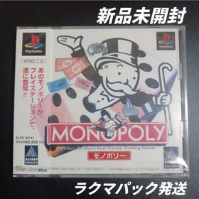 プレイステーション(PlayStation)のPS プレイステーション モノポリー 新品未開封(家庭用ゲームソフト)