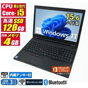 台数限定特別価格 中古ノートパソコン Windows11 MicrosoftOffice2024 ThinkPad L560 第6世代 Core i5 メモリ4GB SSD128GB 15.6型 テンキー 無線LAN Bluetooth