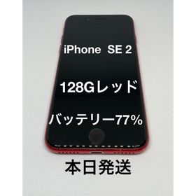 アップル(Apple)のiPhone SE 第2世代 128GB レッド バッテリー77%・SIMフリー(スマートフォン本体)