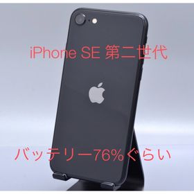 アップル(Apple)のアップル iPhoneSE 第2世代 128GB ブラック SIMロック解除済(スマートフォン本体)