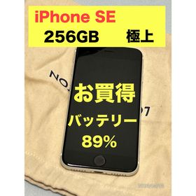 アイフォーン(iPhone)のアップル iPhoneSE 第2世代 256GB ホワイト SIMフリー(スマートフォン本体)