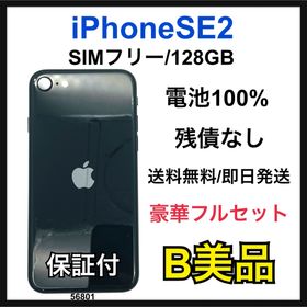 アップル(Apple)のB 100% iPhone SE2 128 GB SIMフリー ブラック 本体(スマートフォン本体)