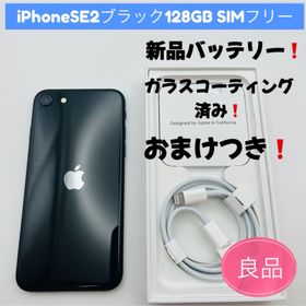 アップル(Apple)のお買い得iPhone SE2ブラック128GB SIMフリー(スマートフォン本体)