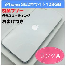 アップル(Apple)のiPhone SE2 128GB ホワイト(スマートフォン本体)