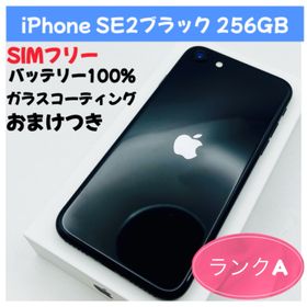 アップル(Apple)のiPhone SE2ブラック 256GB SIMフリー(スマートフォン本体)