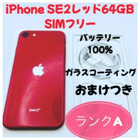 iPhone SE2レッド64GB SIMフリー(スマートフォン本体)