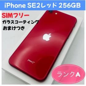 アップル(Apple)のiPhone SE2 レッド 256GB SIMフリー(スマートフォン本体)