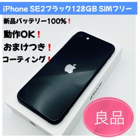 アップル(Apple)のiPhone SE2ブラック128GB SIMフリー(スマートフォン本体)