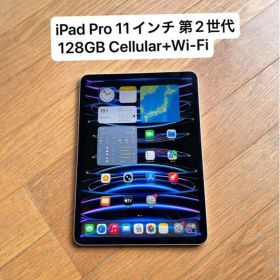 iPad Pro 11インチ（第2世代）シルバー 128GB Cellular