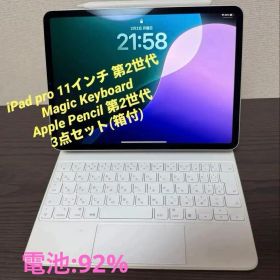 【純正】iPad Pro 11インチ+キーボード＋ペン 動作確認済(電池92%)