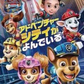 パウ・パトロール：ザ・ムービー アドベンチャー・シティがよんでいる Nintendo Switch ゲームソフト 任天堂 ニンテンドー 【中古】