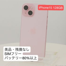 アップル(Apple)の【美品】iPhone 15 128GB ピンク(スマートフォン本体)