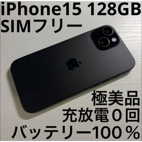 アイフォーン(iPhone)のiPhone15 128GB ブラック SIMフリー 極美品(スマートフォン本体)