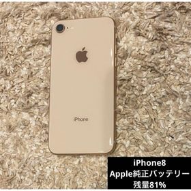 アップル(Apple)のApple iPhone 8 64G ゴールド本体81%(スマートフォン本体)