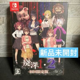 廃深 1•2 switch 新品未開封 日本語版 国内版 はいしん 初回限定版