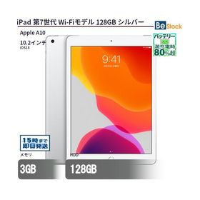中古 タブレット iPad 第7世代 Wi-Fiモデル 128GB 本体 10.2インチ iPadOS Apple アップル 6ヶ月保証