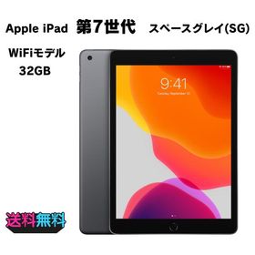 電池91％ Apple iPad 第7世代 Wi-Fi 32GB スペースグレイ 訳アリ