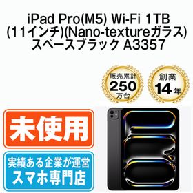 アップル(Apple)の【未使用】iPad Pro(M5) Wi-Fi 1TB 11インチ(Nano-textureガラス) スペースブラック A3357 2018年 本体 Wi-Fiモデル タブレット アイパッド アップル apple 【送料無料】 ipdpm5mtm4746(タブレット)