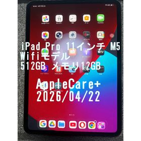 アップル(Apple)のiPad Pro 11インチ M5 Wifiモデル 512GB メモリ12GB(タブレット)
