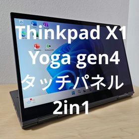 レノボ(Lenovo)のThinkpad X1 Yoga gen4／タッチパネル／2in1(ノートPC)